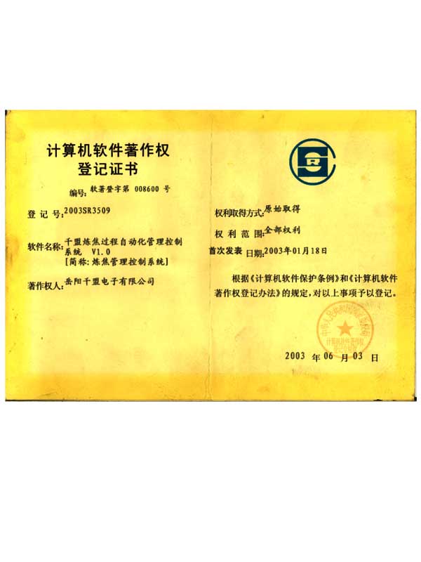 千盟煉焦過程自動(dòng)化管理控制系統(tǒng)V1.0